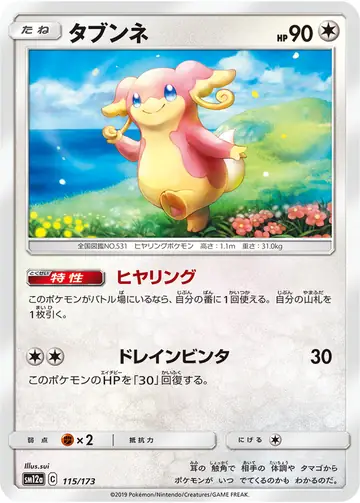 115/173 Audino
