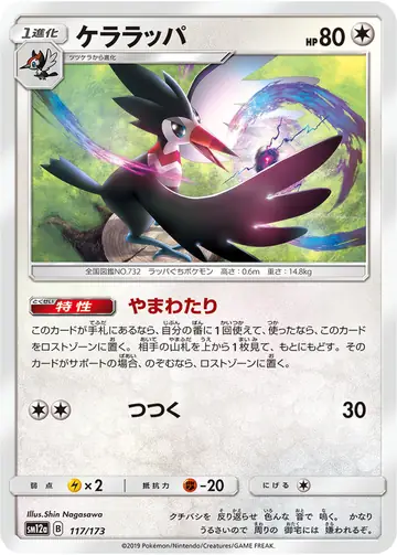117/173 Trumbeak