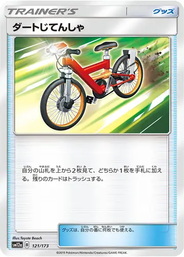 121/173 Acro Bike