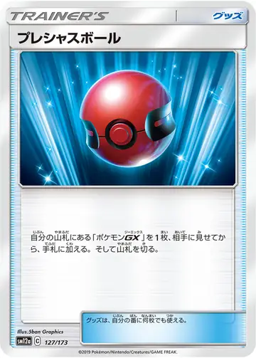 127/173 Cherish Ball