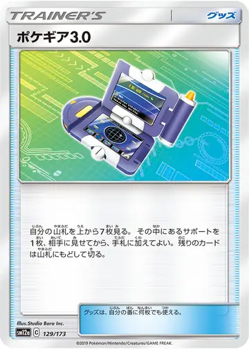 129/173 Pokégear 3.0