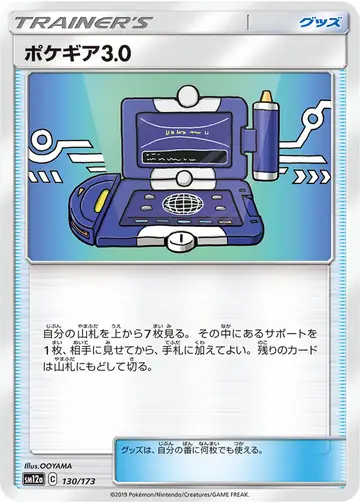 130/173 Pokégear 3.0