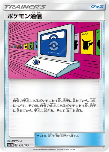132/173 Pokémon Communication