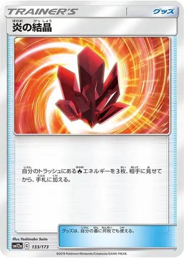 133/173 Fire Crystal