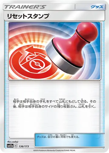 136/173 Reset Stamp