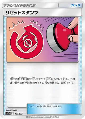 137/173 Reset Stamp