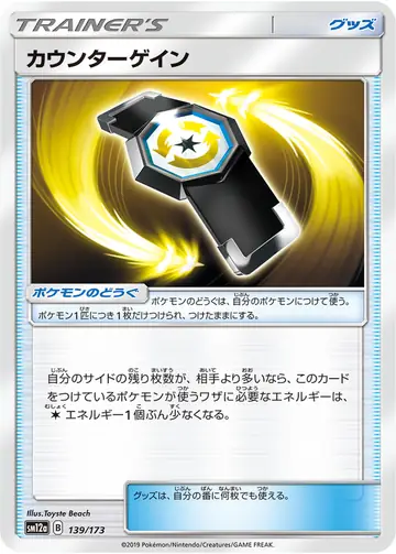 139/173 Counter Gain