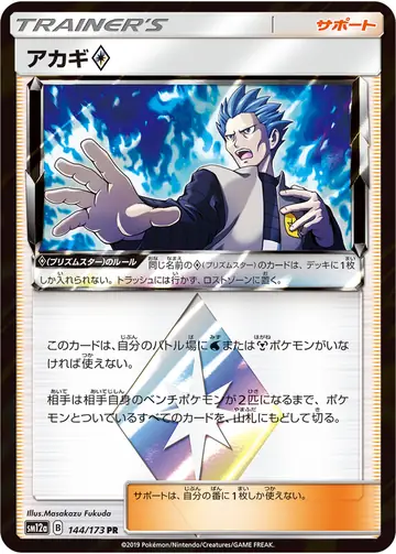 144/173 Cyrus Prism Star