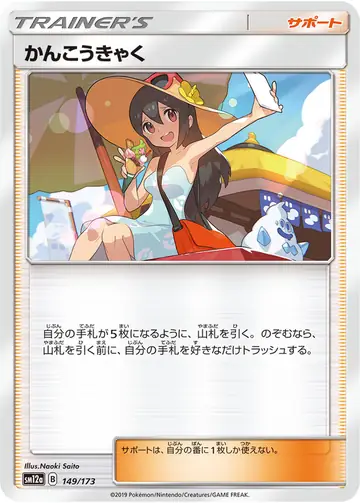149/173 Sightseer