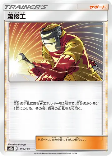 157/173 Welder