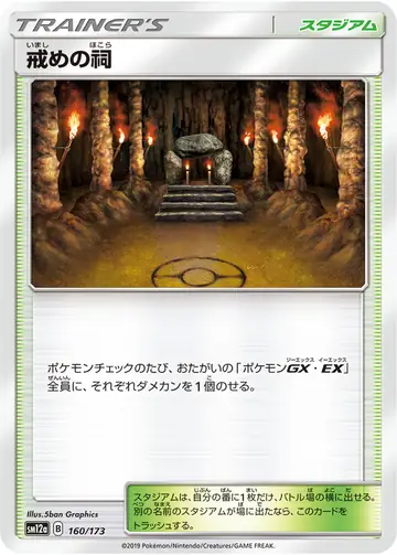 160/173 Shrine of Punishment