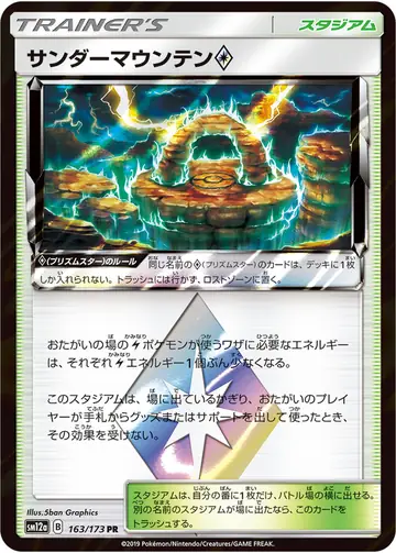 163/173 Thunder Mountain Prism Star
