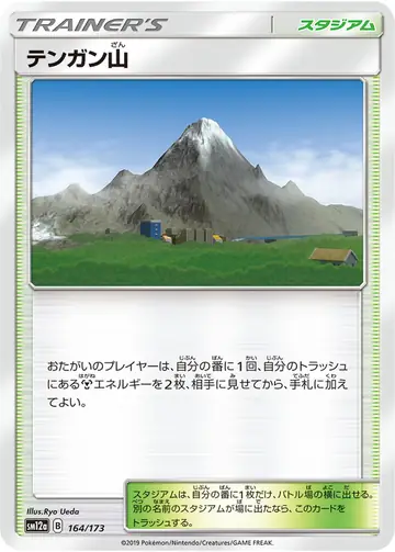164/173 Mt. Coronet