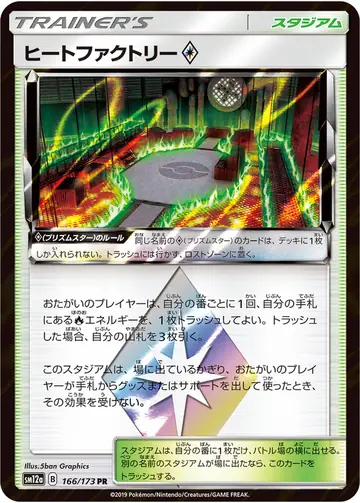 166/173 Heat Factory Prism Star