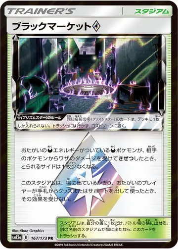 167/173 Black Market Prism Star