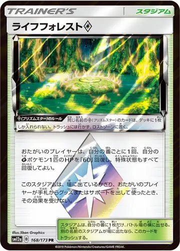 168/173 Life Forest Prism Star