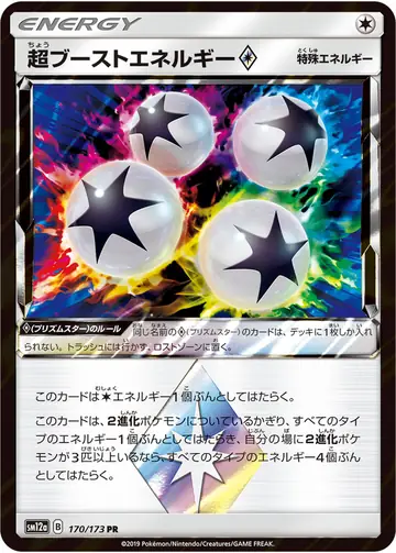 170/173 Super Boost Energy Prism Star