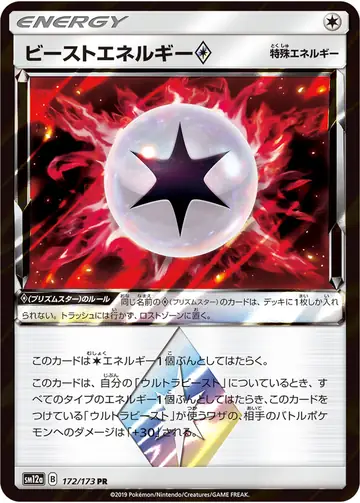 172/173 Beast Energy Prism Star