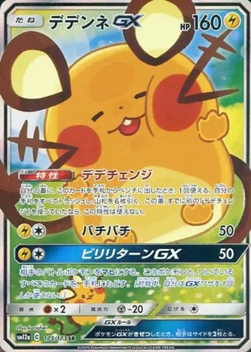 175/173 Dedenne GX