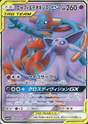 176/173 Espeon & Deoxys GX