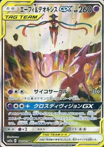 177/173 Espeon & Deoxys GX
