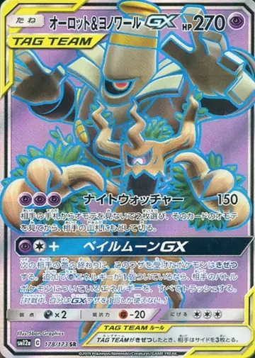 178/173 Trevenant & Dusknoir GX