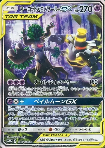 179/173 Trevenant & Dusknoir GX