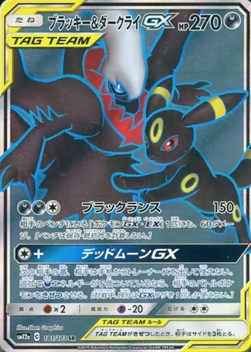 181/173 Darkrai & Umbreon GX