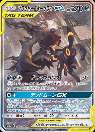 182/173 Umbreon & Darkrai GX