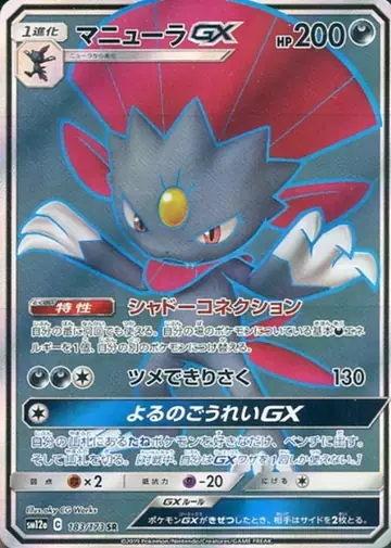 183/173 Weavile GX