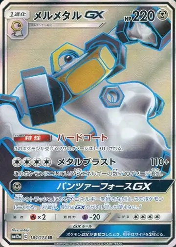 184/173 Melmetal GX