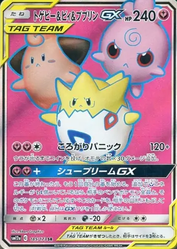 185/173 Togepi & Cleffa & Igglybuff GX