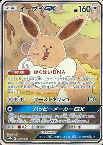 188/173 Eevee GX