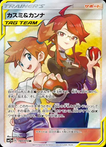 191/173 Misty & Lorelei