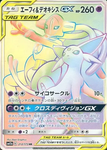 212/173 Espeon & Deoxys GX