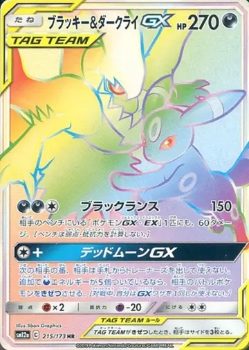 215/173 Umbreon & Darkrai GX