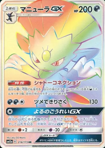 216/173 Weavile GX