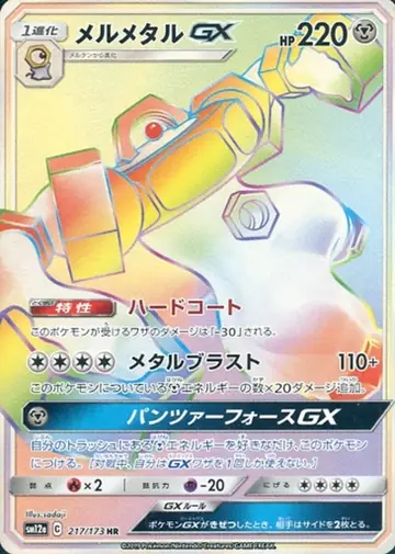 217/173 Melmetal GX