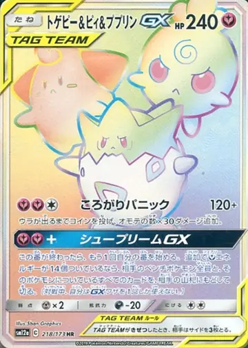 218/173 Togepi & Cleffa & Igglybuff GX