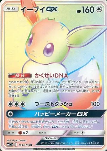 219/173 Eevee GX