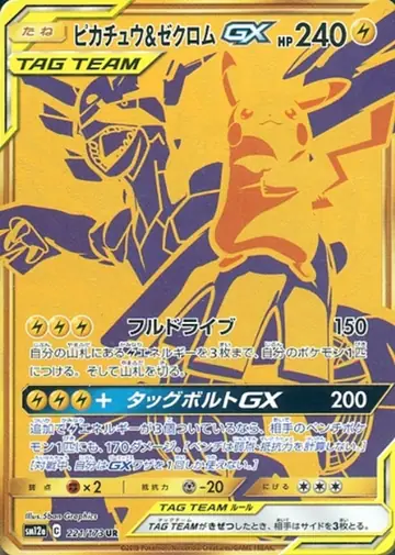 221/173 Pikachu & Zekrom GX