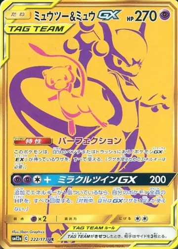 222/173 Mewtwo & Mew GX