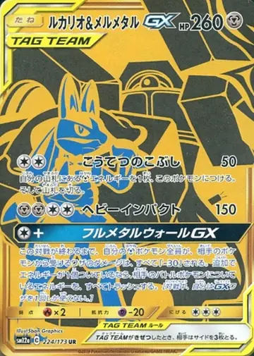 224/173 Lucario & Melmetal GX