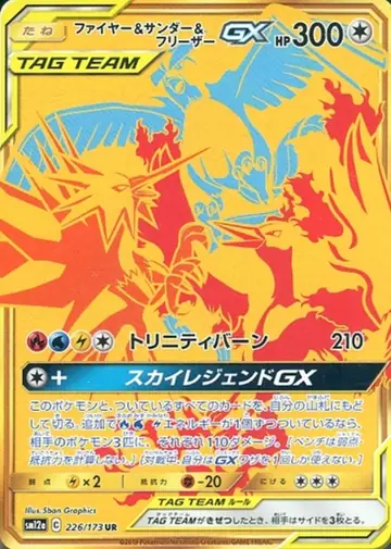 226/173 Moltres & Zapdos & Articuno GX