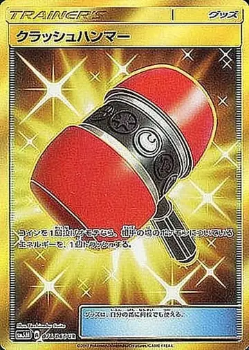 076/066 Crushing Hammer