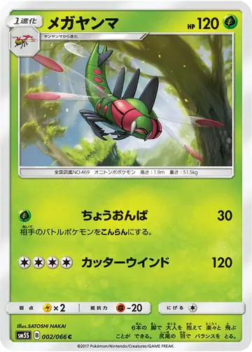 002/066 Yanmega