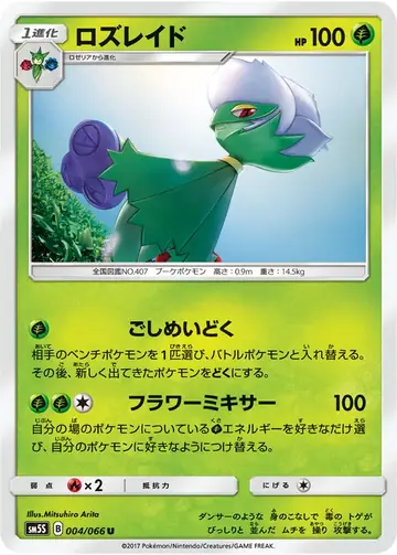 004/066 Roserade