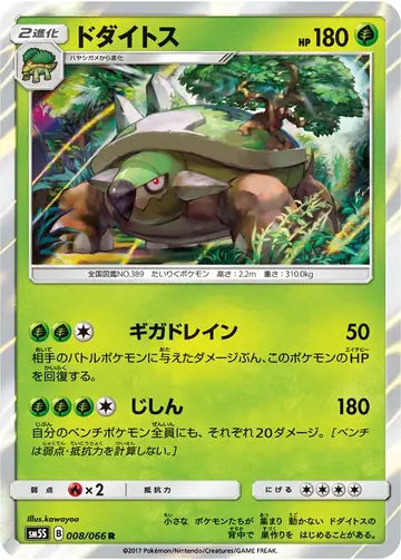 008/066 Torterra