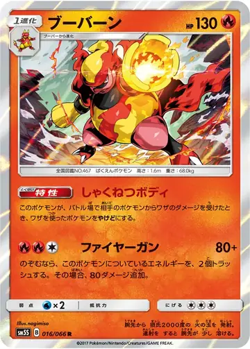 016/066 Magmortar