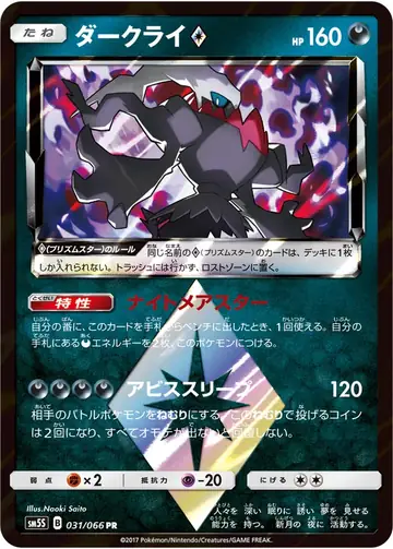 031/066 Darkrai Prism Star